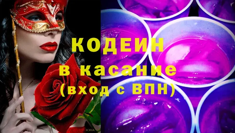 Кодеин Purple Drank  KRAKEN ТОР  Аргун 